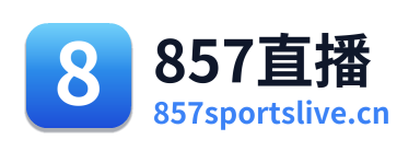 857体育直播